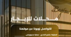 محل للايجار التجاري